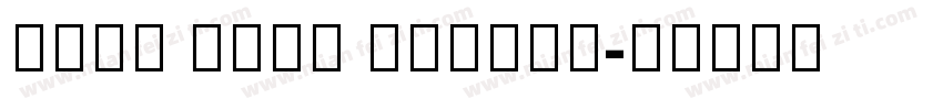 Noto Sans Arabic字体转换